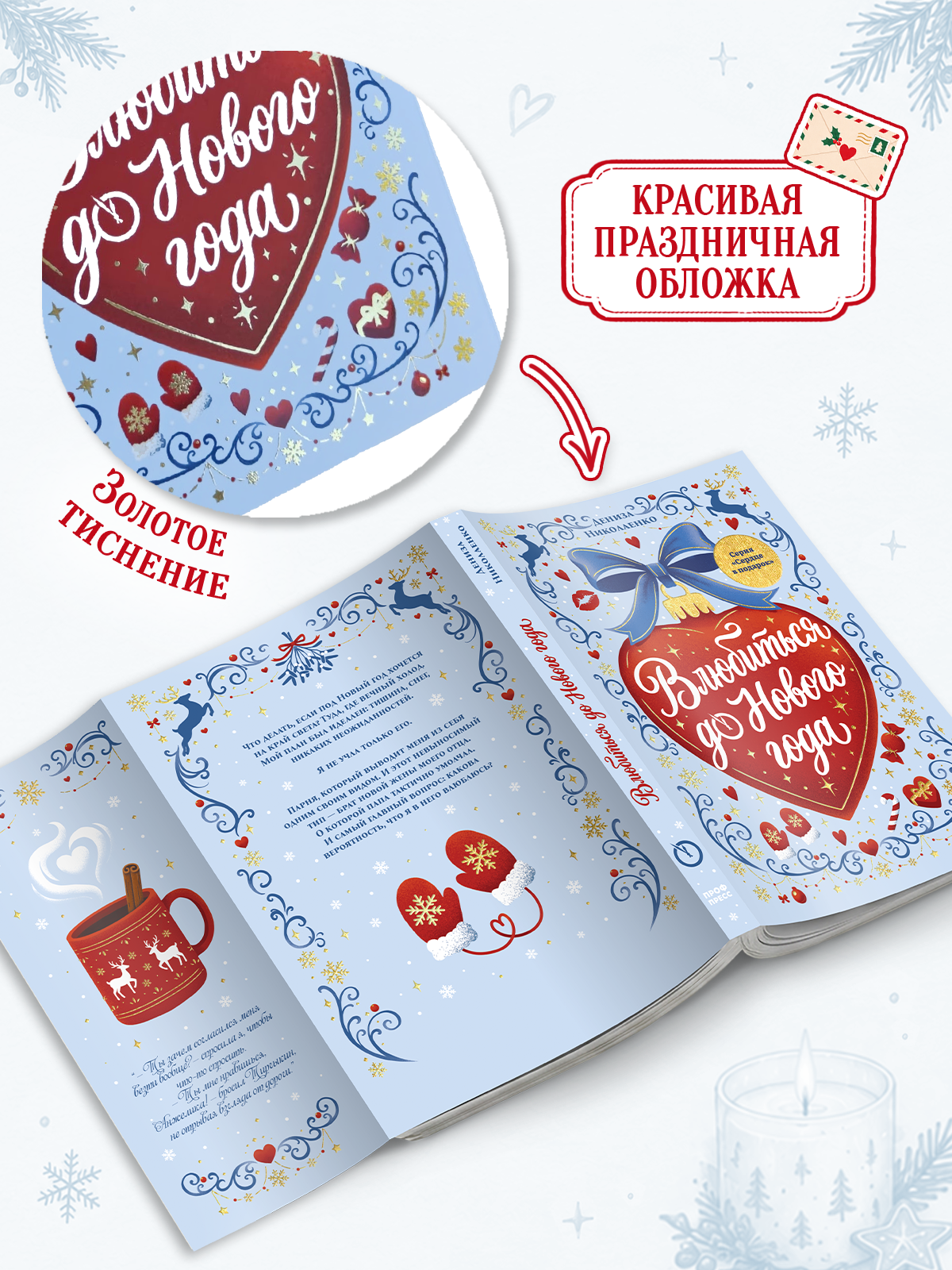Книга Проф-Пресс любовный роман Влюбиться до Нового года - фото 4