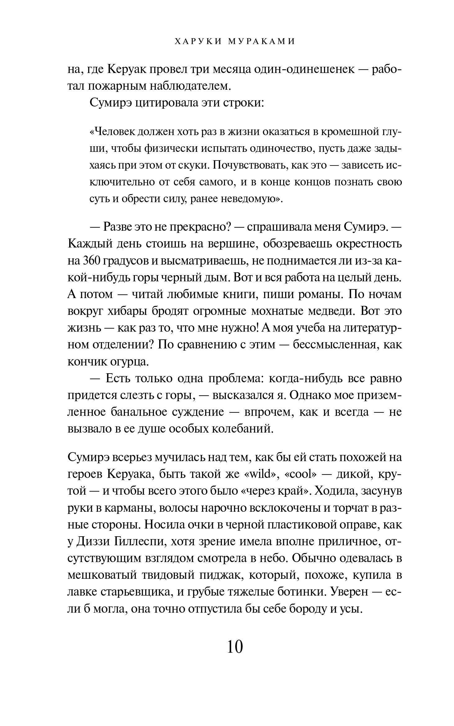 Книга Эксмо Мой любимый sputnik - фото 8
