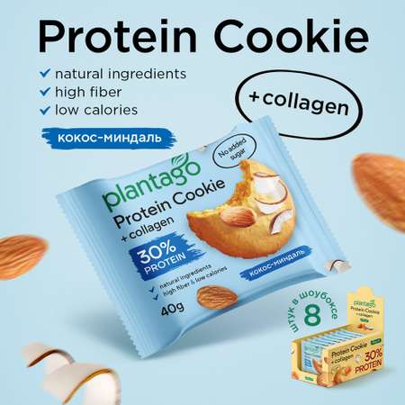 Печенье протеиновое Plantago Кокос-Миндаль 25% 8 шт. по 40 гр