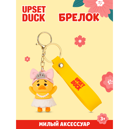 Брелок Upset Duck