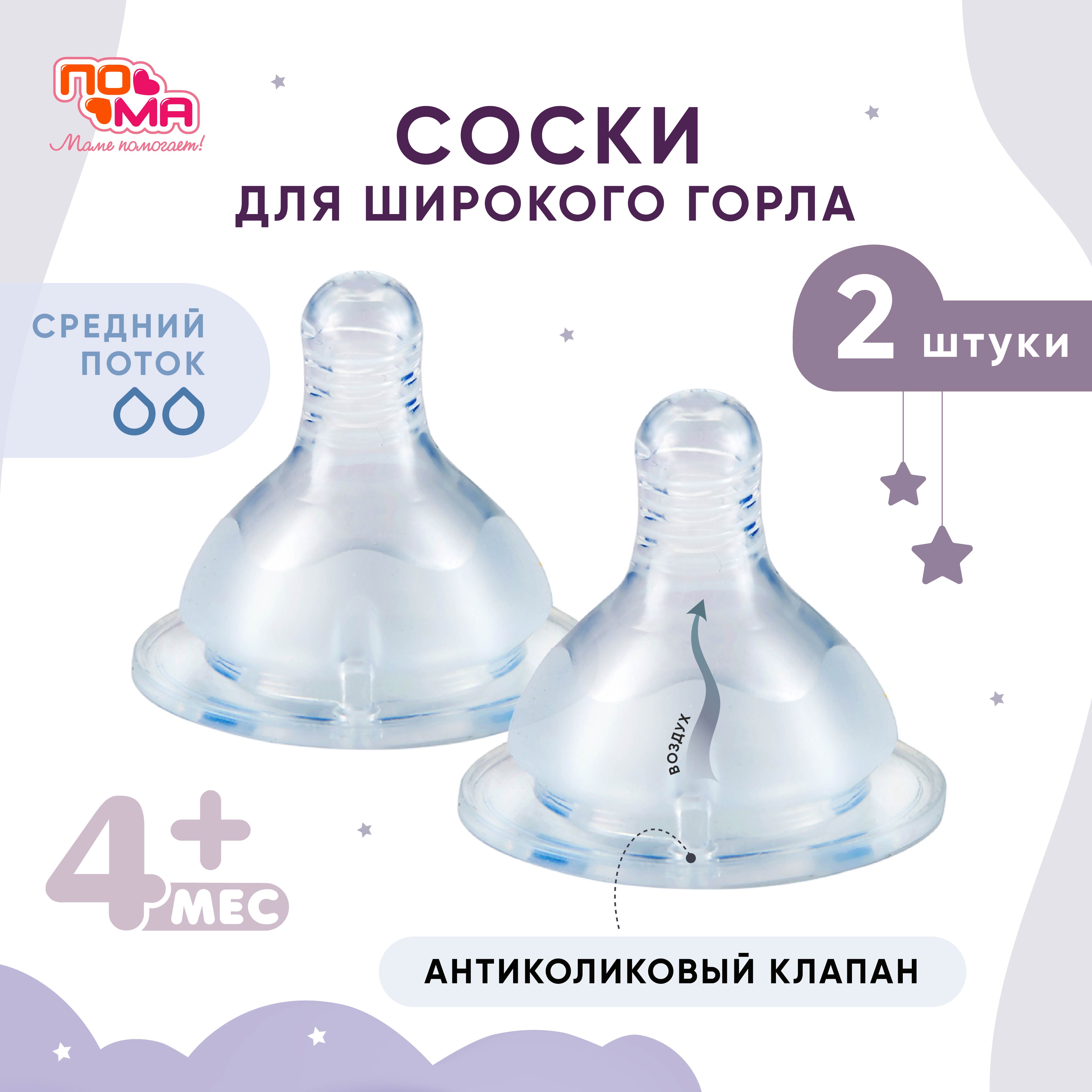 Соска Пома New Classic силикон (средний поток) 2 шт. - фото 1