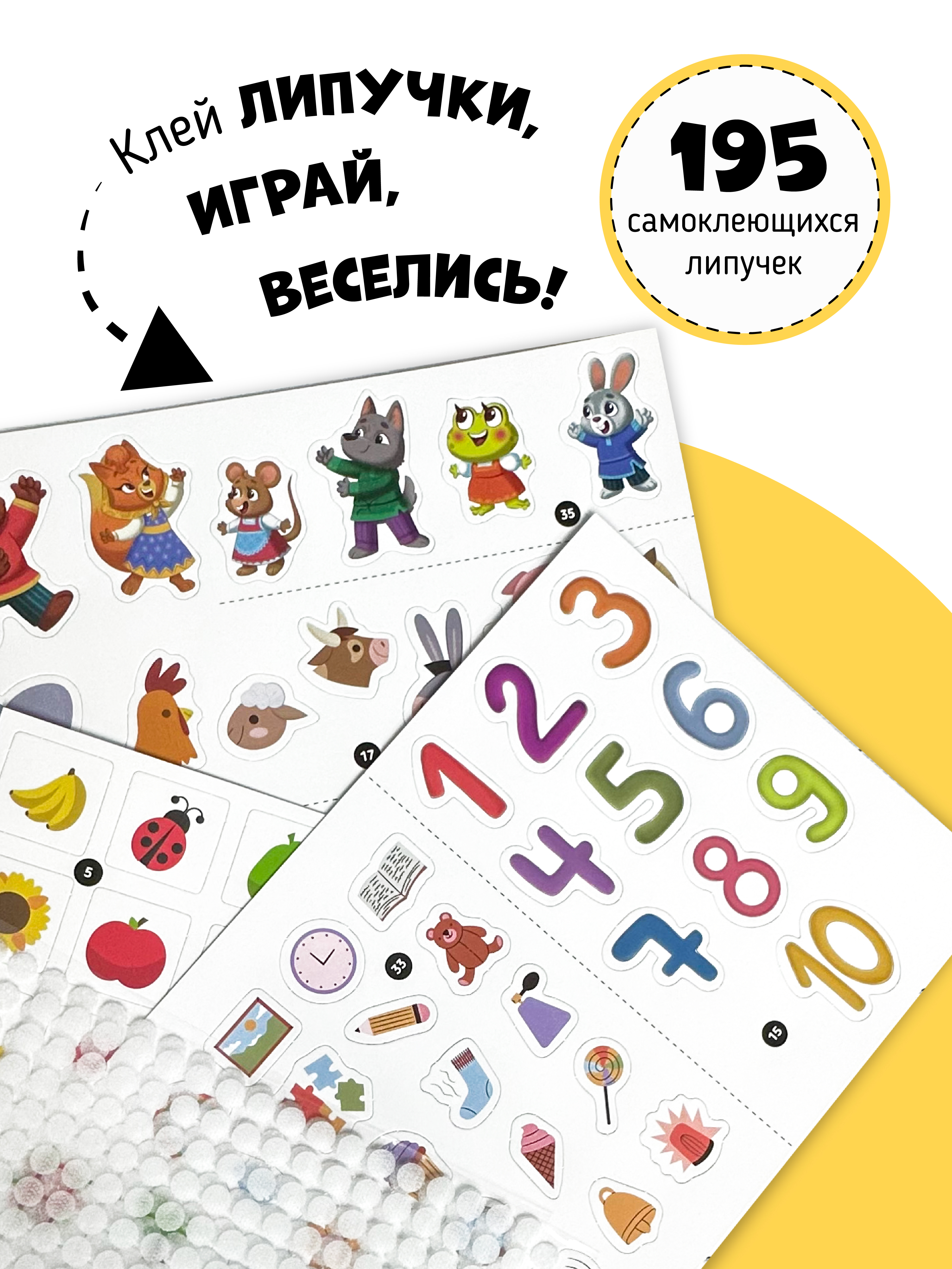 Книга Игра на липучках Счастье внутри с фигурками Бизибук - фото 2