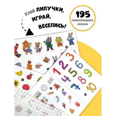 Книга Игра на липучках Счастье внутри с фигурками Бизибук