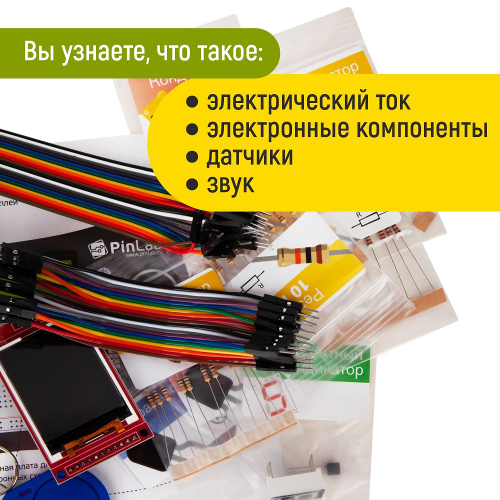 Конструктор PinLab Лаборатория интернета вещей сборная игровая модель - фото 9