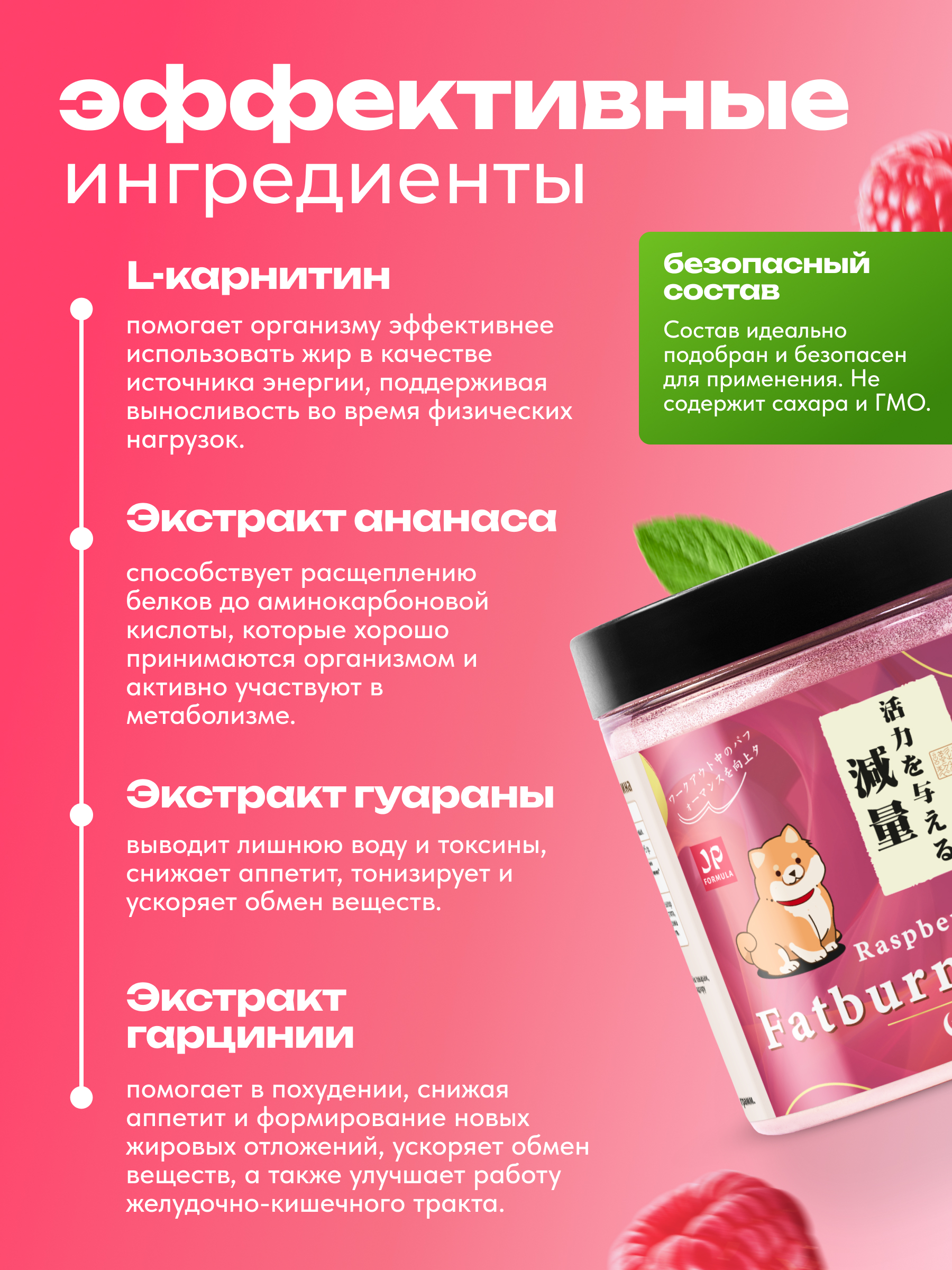 Жиросжигатель с l карнитином Japan Formula Ночной с Малиной - фото 6