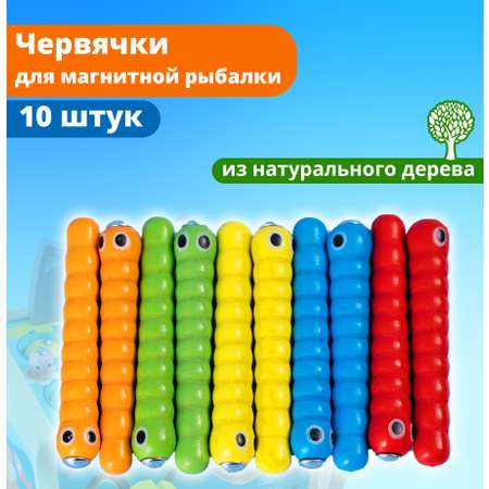 Игрушка Играй с умом рыбалка Червячки Рыбалка