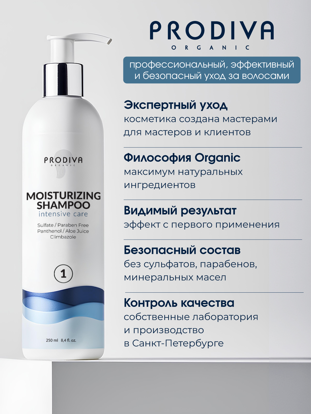 Шампунь PRODIVA глубокого увлажнения 250 мл - фото 3