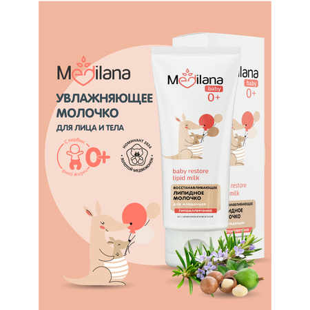 Молочко MEDILANA Липидное для младенцев 200 мл