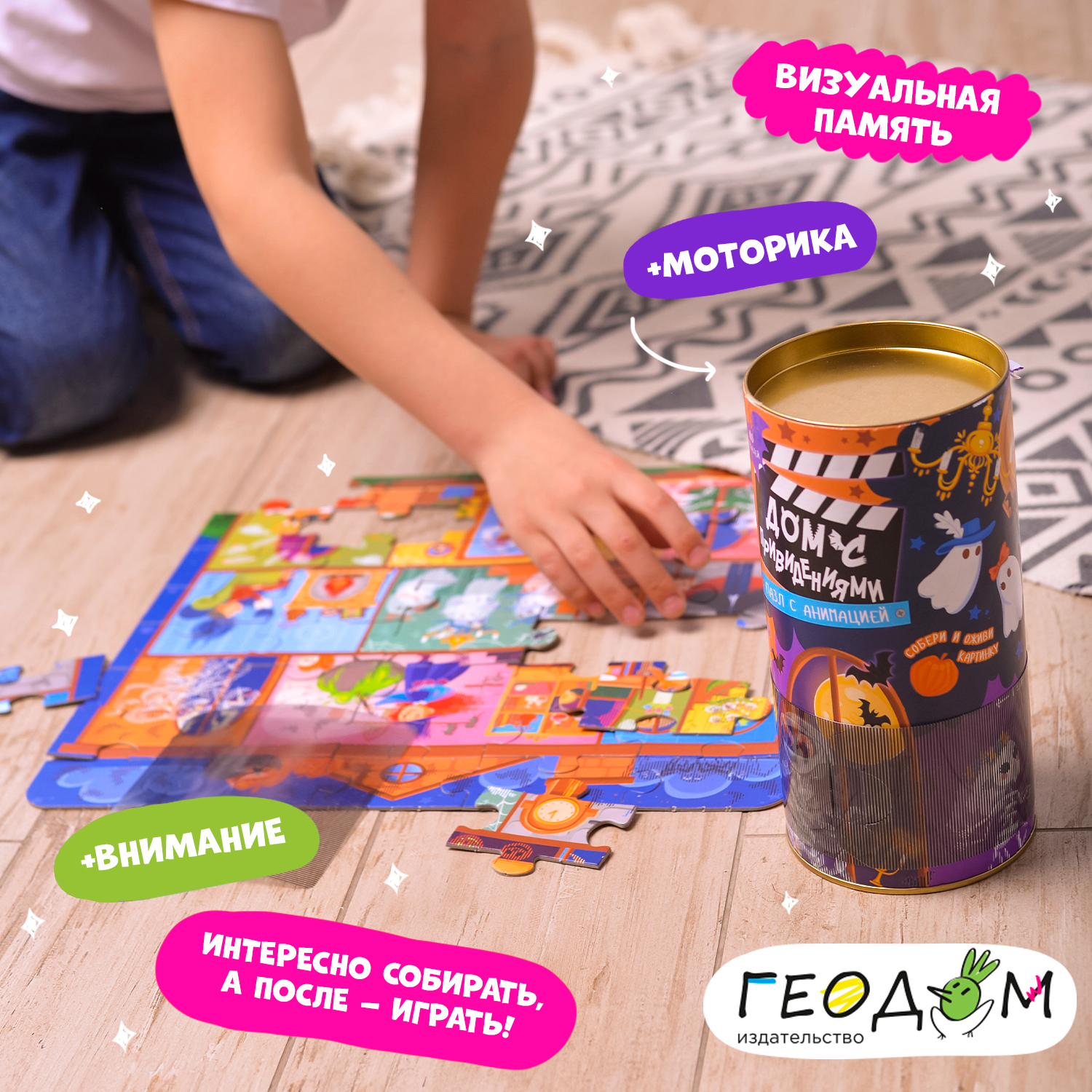 Пазл ГЕОДОМ классический - фото 3