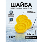 Шайба хоккейная Задира пластиковая детская желтая 3 шт.