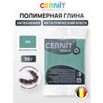 Пластика Cernit запекаемая metallic 56 гр