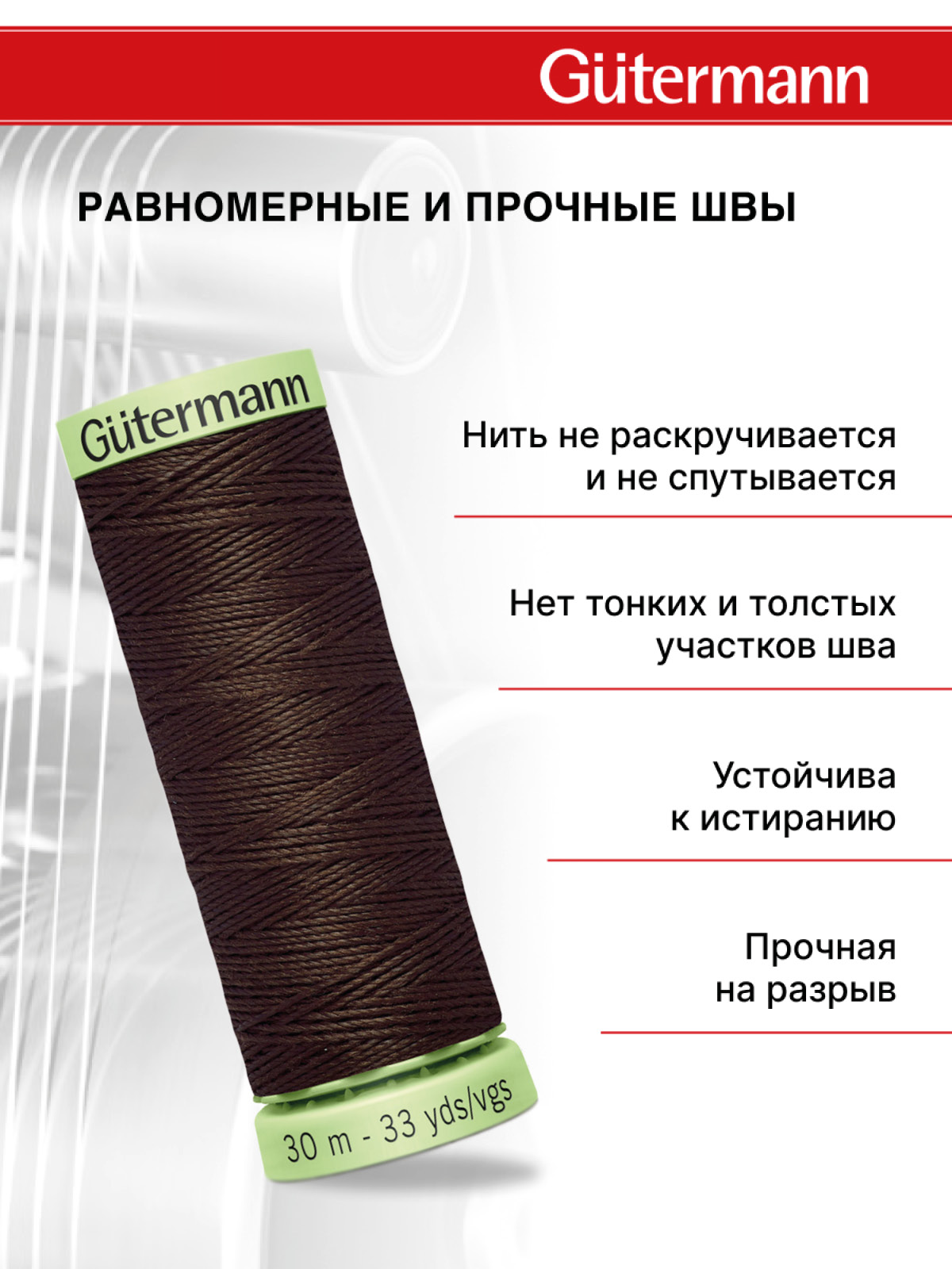 Нитки для шитья и отстрочки Top Stitch Guttermann 30/30м цвет 696 - фото 3
