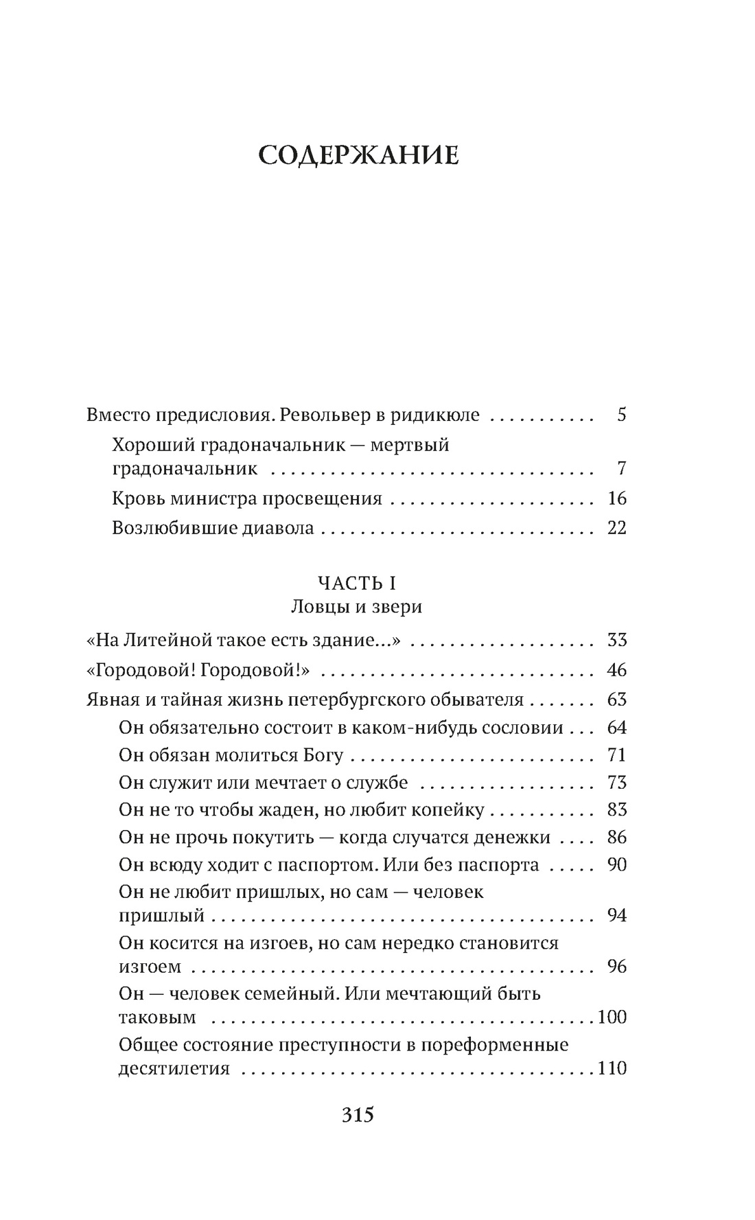 Книга АЗБУКА Преступление Наказание Иконников Галицкий А Блист и прес Хрон пет преступлений - фото 5