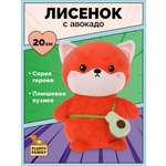 Мягкая игрушка Fluffy Family лисичка 20 см