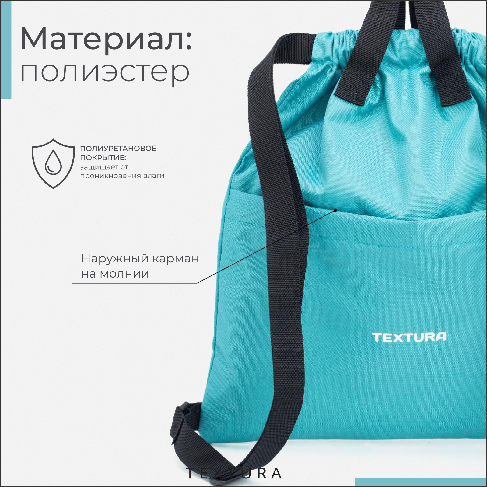 Мешок для обуви TEXTURA - фото 3