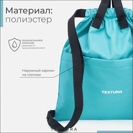 Мешок для обуви TEXTURA