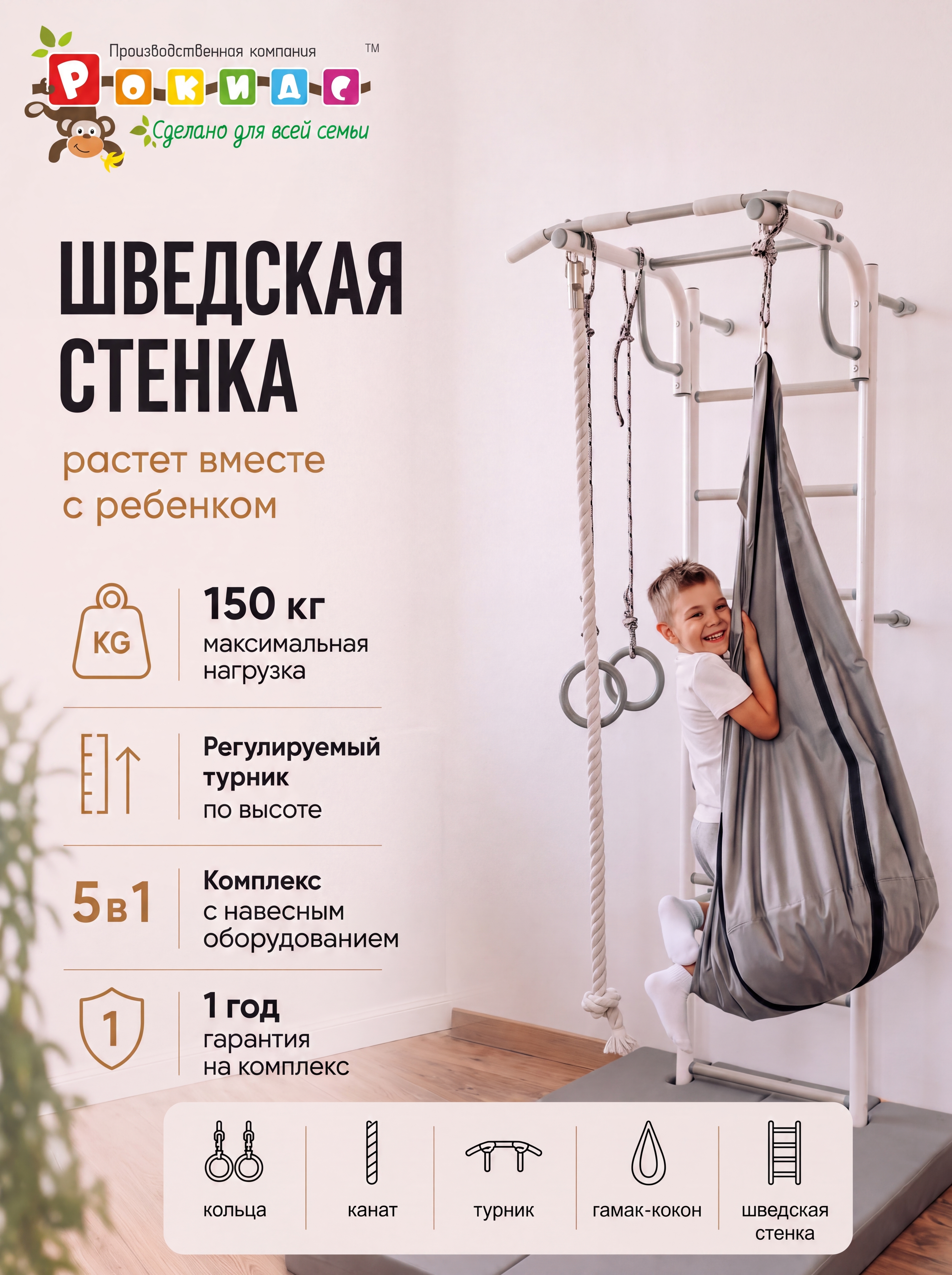 Шведская стенка Rokids Юниор - фото 1