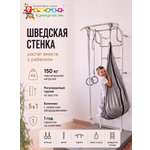 Шведская стенка Rokids Юниор