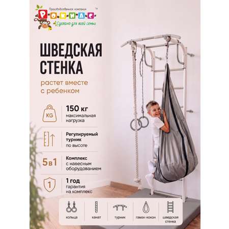 Шведская стенка Rokids Юниор