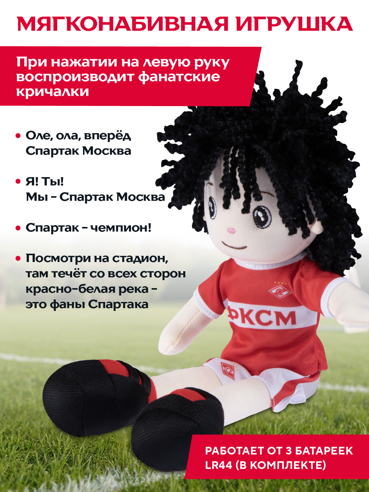 Мягкая игрушка ФК Спартак Москва кукла - фото 2
