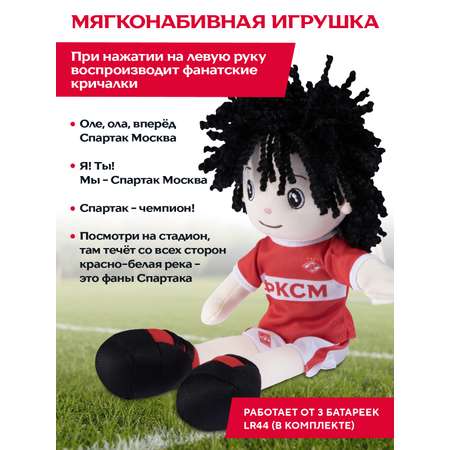 Мягкая игрушка ФК Спартак Москва кукла