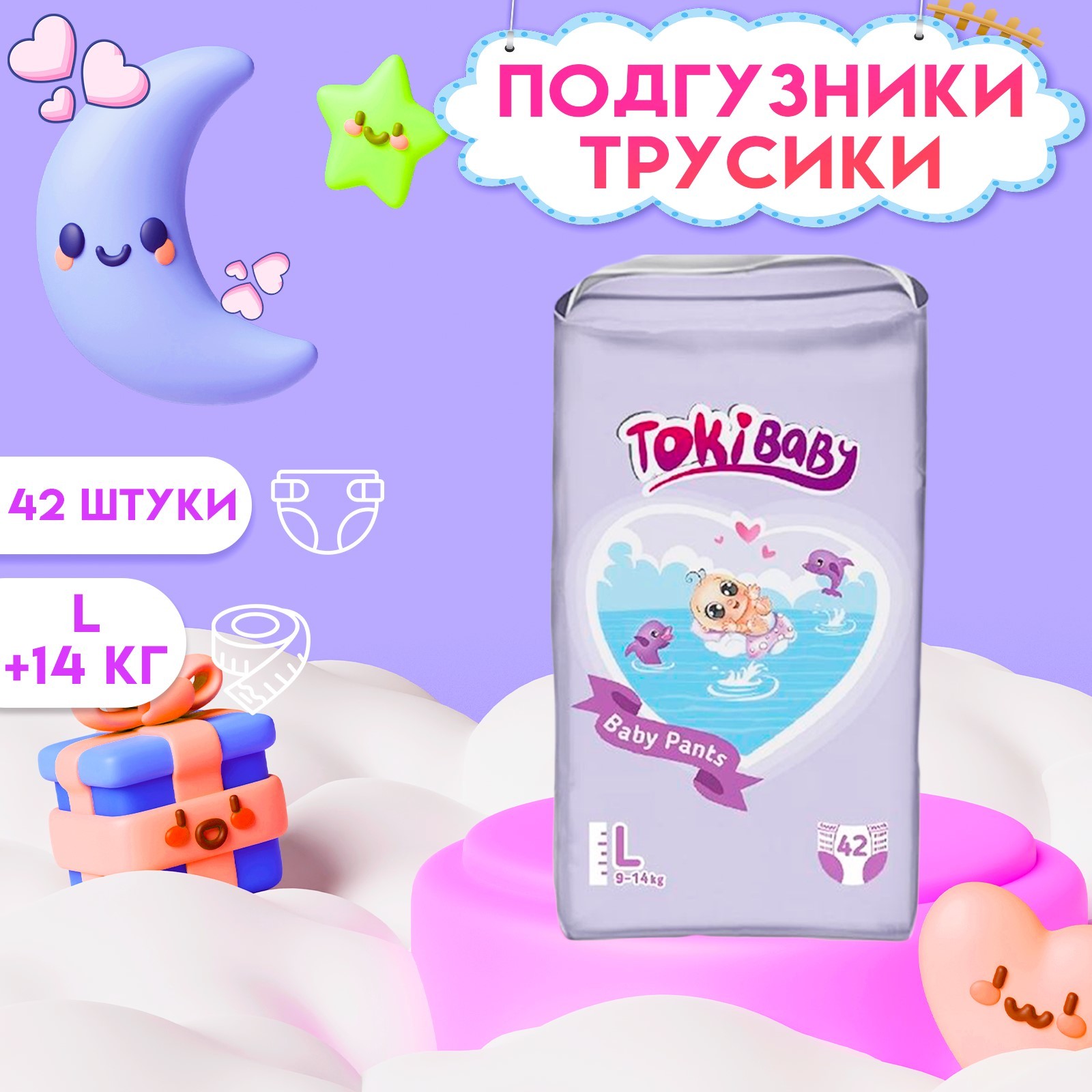 Подгузники Tokibaby L 42 шт. - фото 1