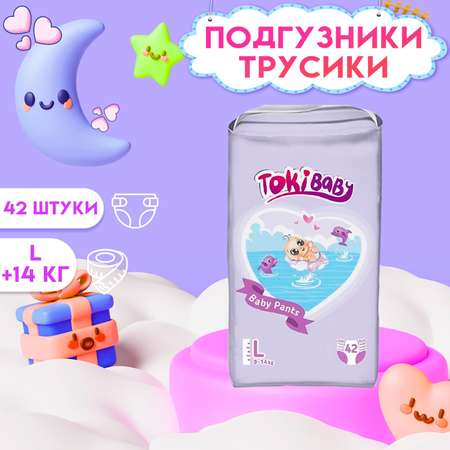 Подгузники Tokibaby L 42 шт.
