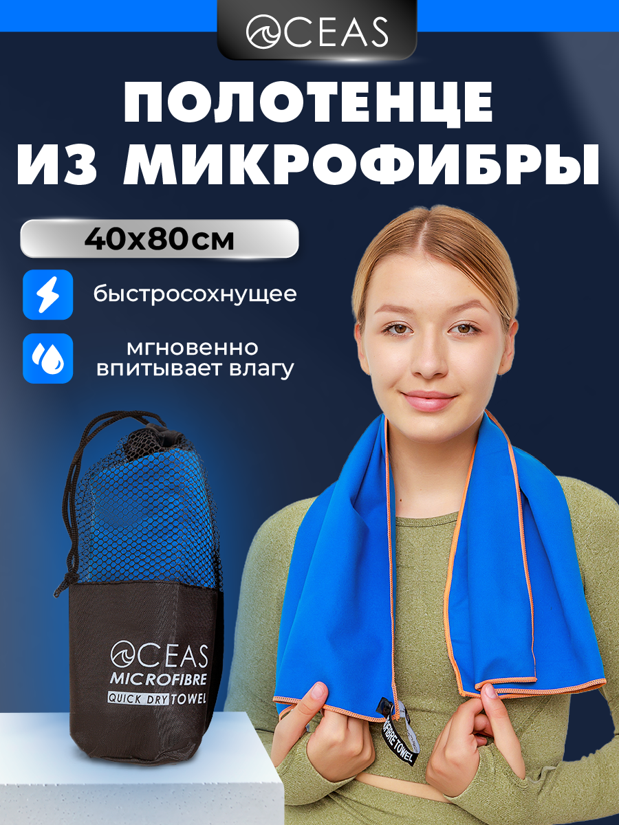 Полотенце спортивное OCEAS из микрофибры для фитнеса цвет синий 80х40 см - фото 10