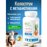 Колострум с метабиотиками