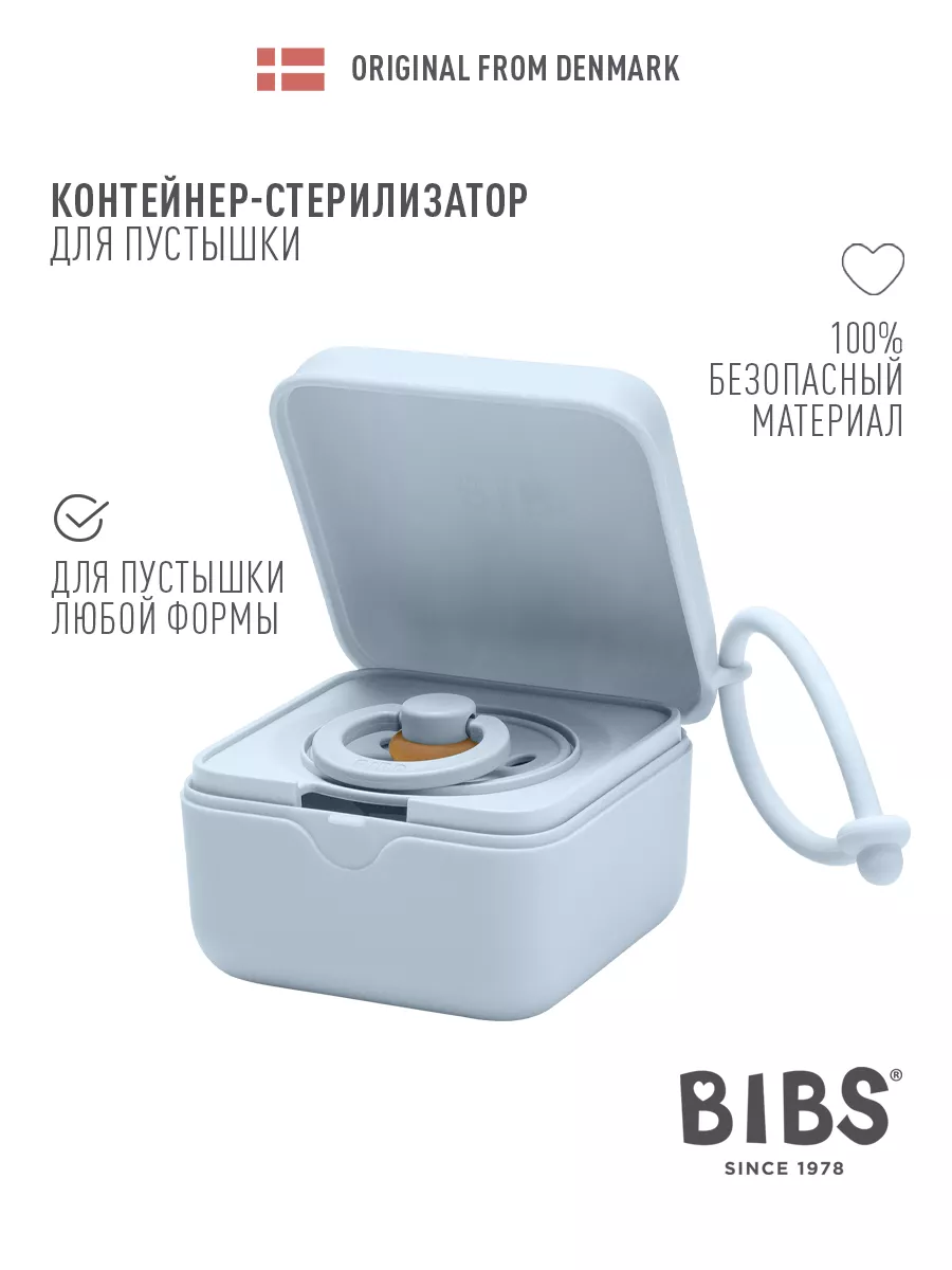 Футляр для пустышки BIBS - фото 1