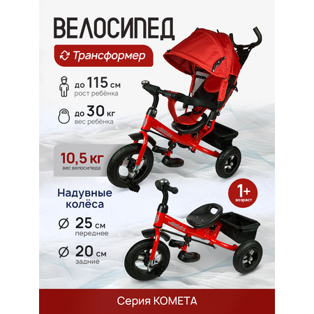 Трехколесный велосипед Velobibi 10 дюймов