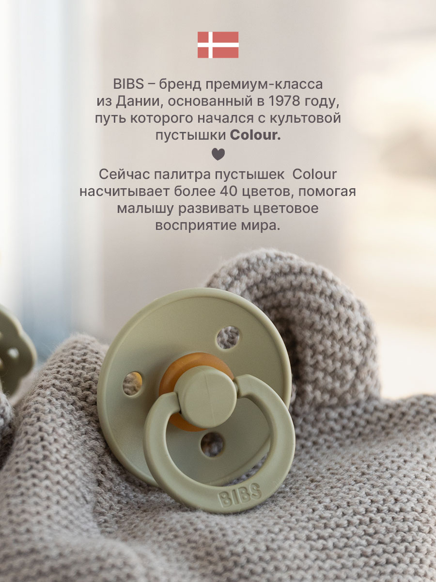 Пустышка BIBS латекс классическая от 6 мес. 1 шт. - фото 11
