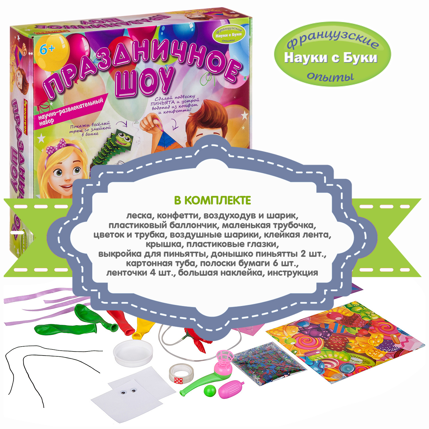 Игровой набор BONDIBON Праздничное шоу - фото 4