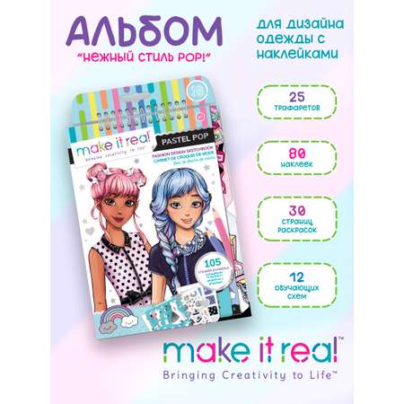 Набор для рисования Make it Real Дизайн моды Нежный стиль POP