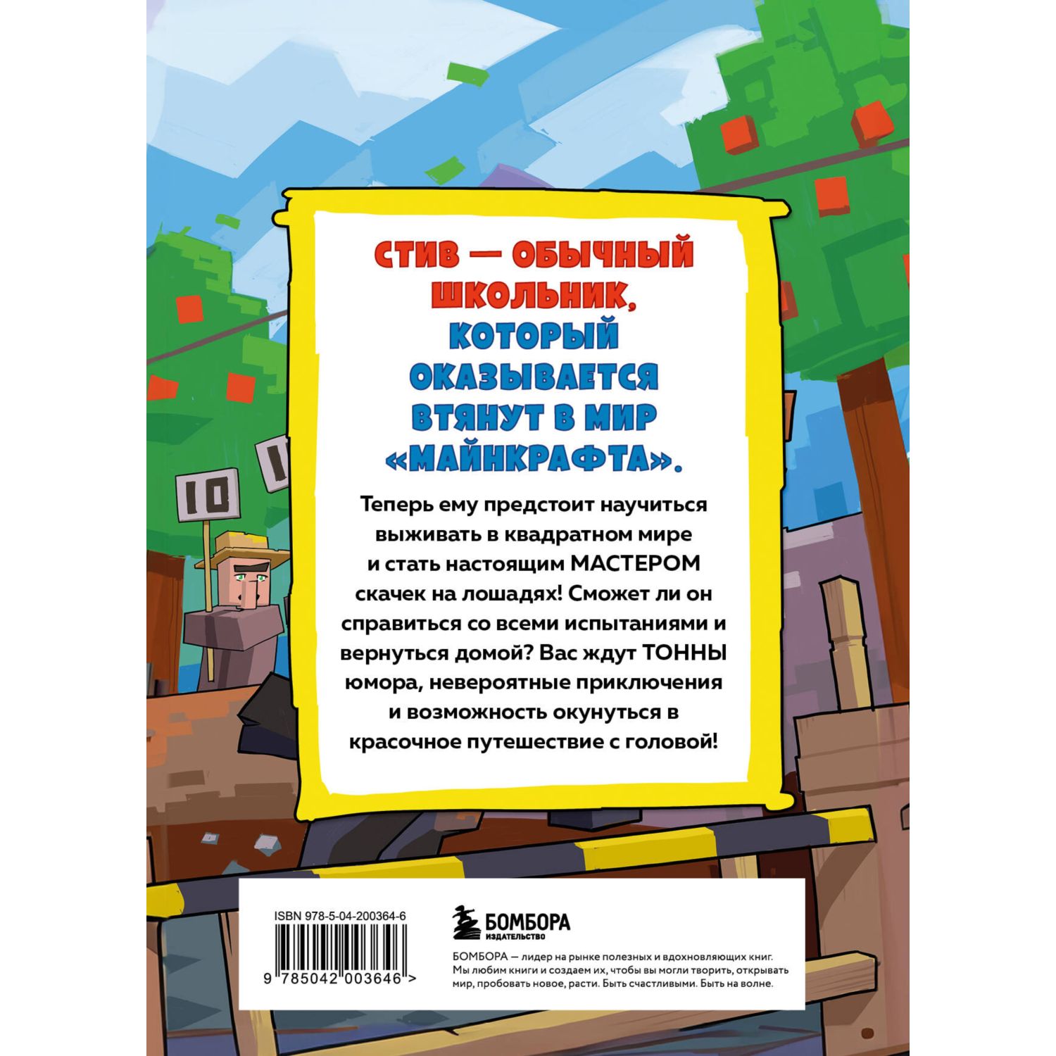 Книга Эксмо Цветной дневник Стива Молниеносные скачки Книга 2 - фото 7