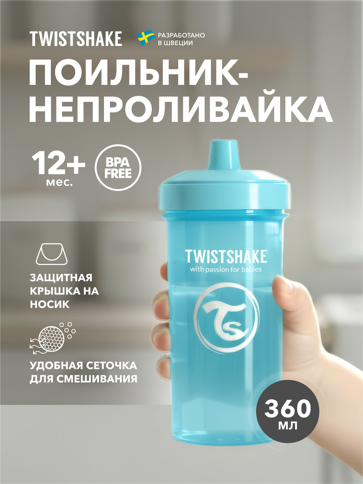 Поильник Twistshake 360 мл - фото 1