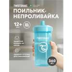 Поильник Twistshake 360 мл