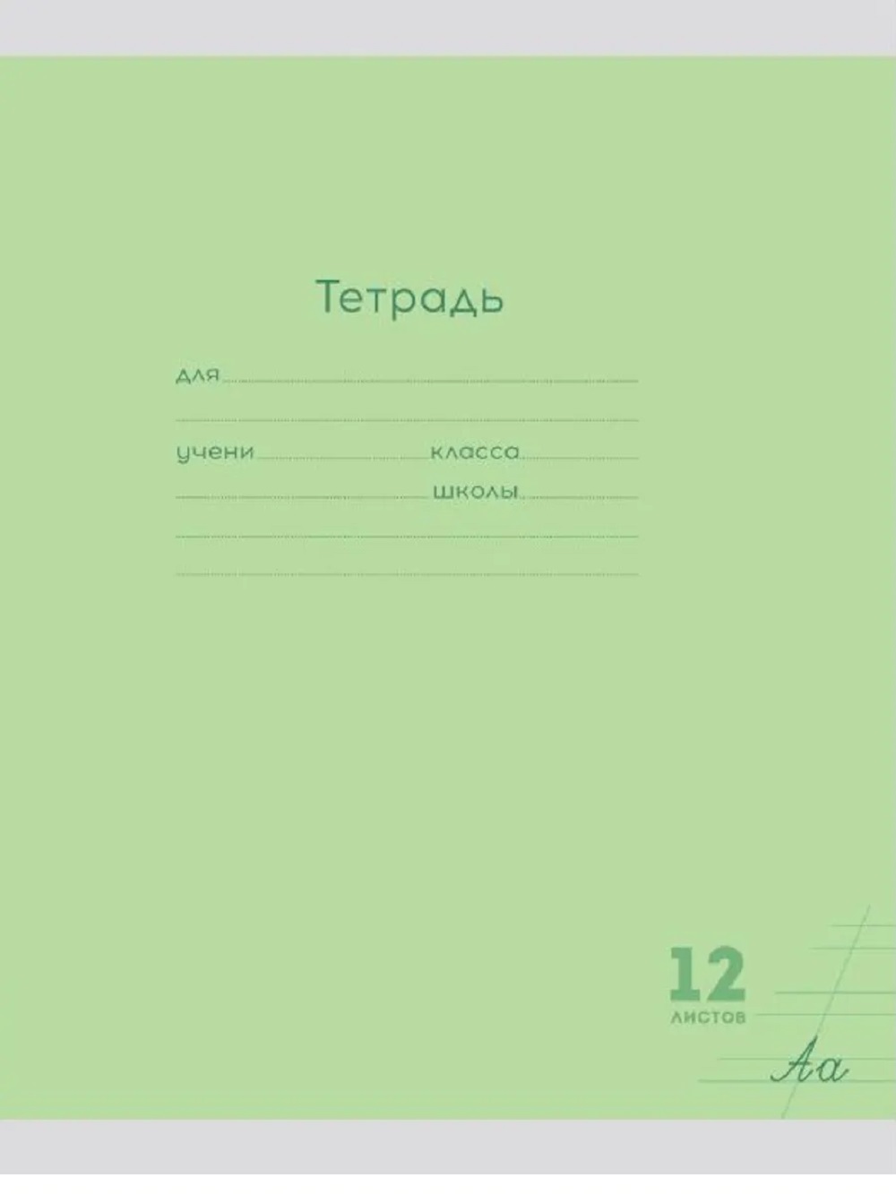 Тетрадь Prof-Press косая линейка 12 лист. 20 шт. - фото 9