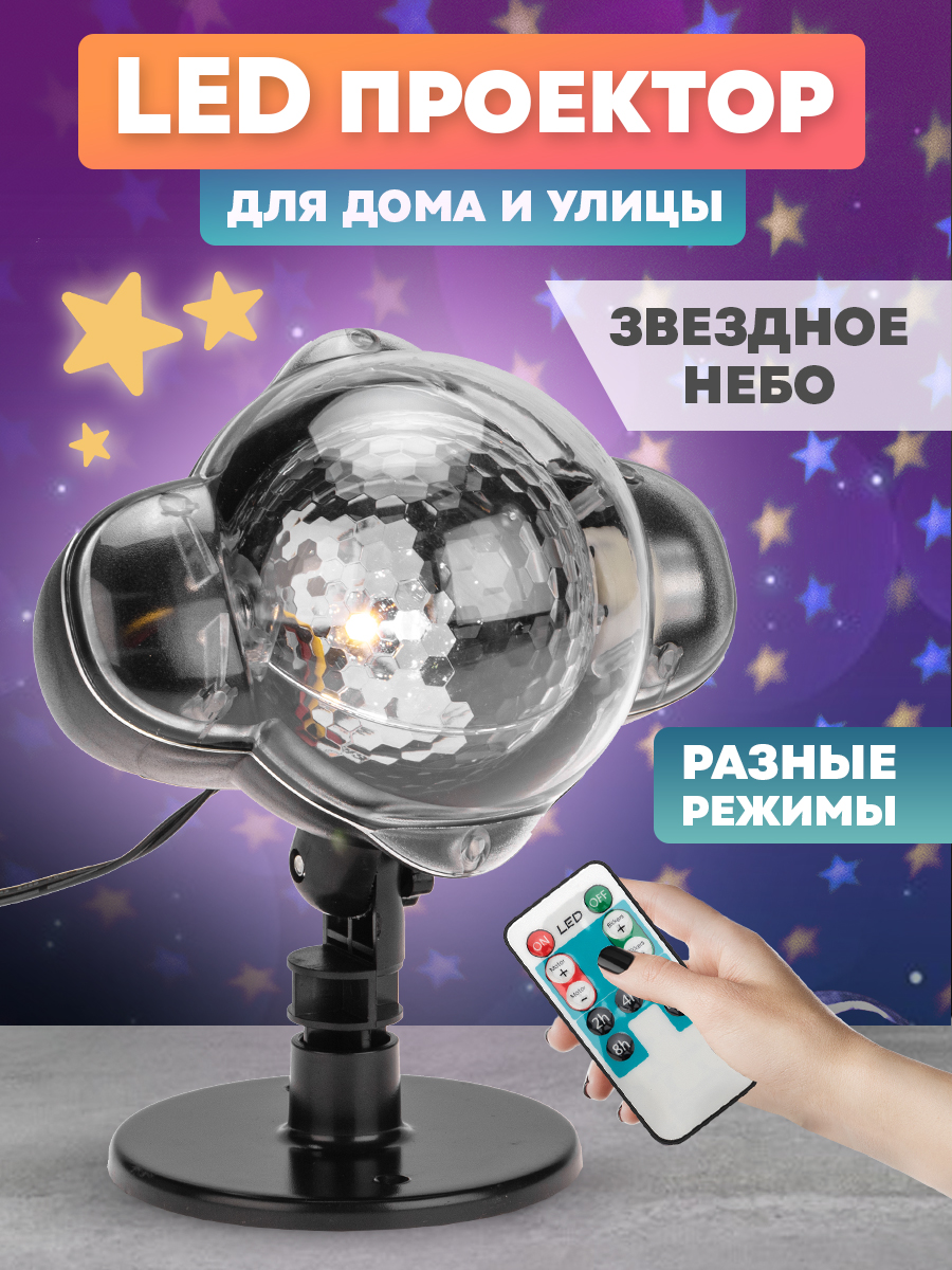 Светодиодный проектор NEON-NIGHT Звездное небо с пультом управления 601-267 - фото 1