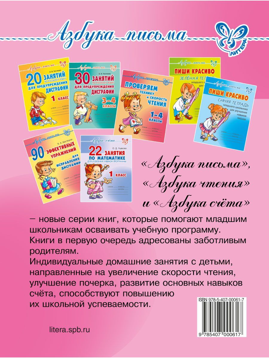 Книга ИД Литера 30 занятий по русскому языку для предупреждения дисграфии. 2 класс - фото 8