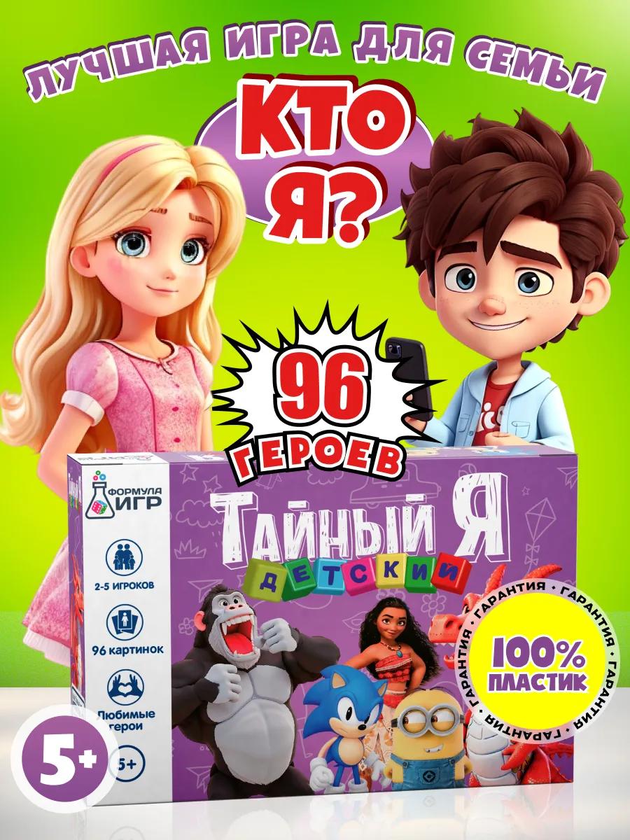 Настольная игра Формула Игр Тайный Я , цв. фиолетовый - фото 1