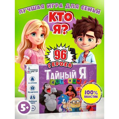 Настольная игра Формула Игр Тайный Я , цв. фиолетовый