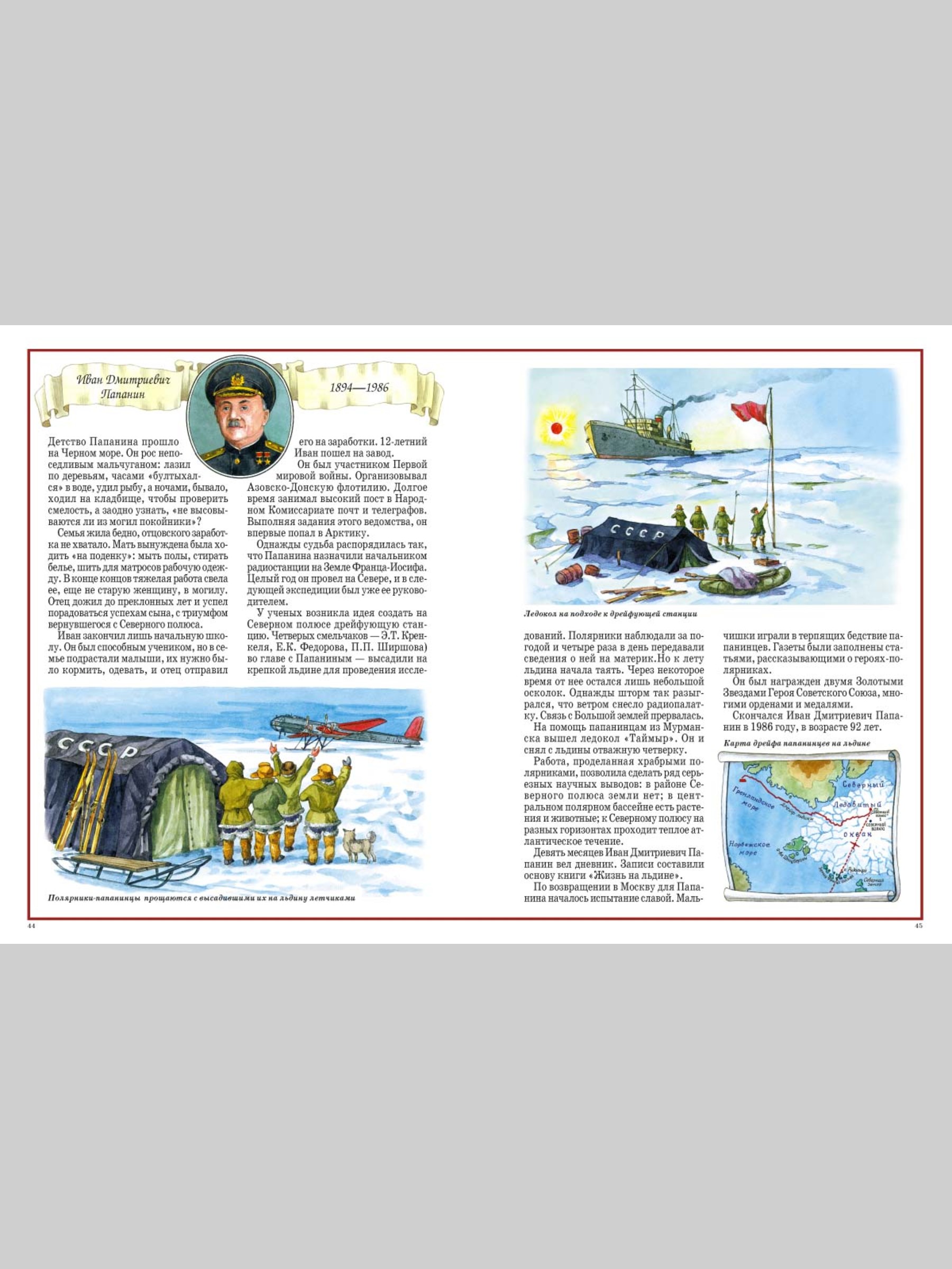 Книга Белый город Русские колумбы История России - фото 11