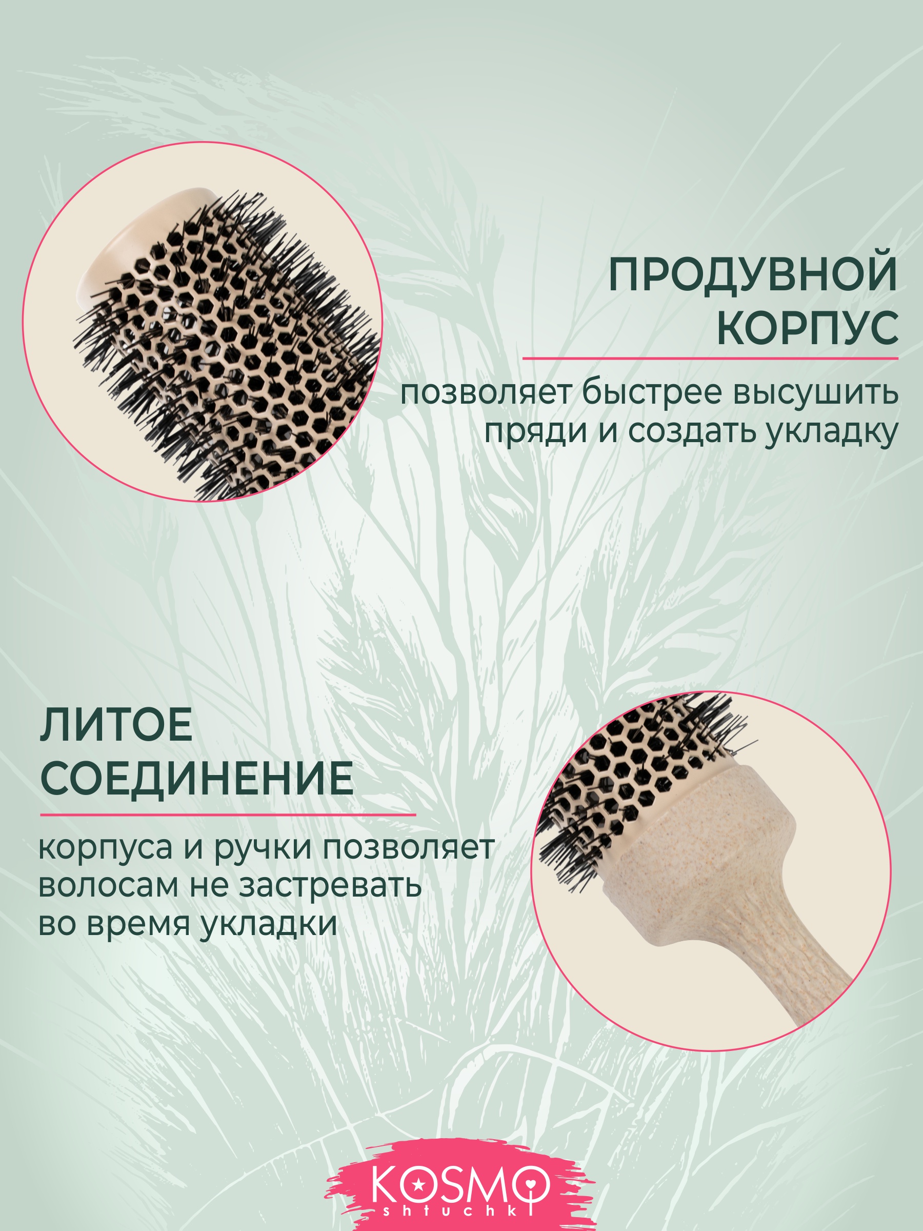 Брашинг KosmoShtuchki - фото 3