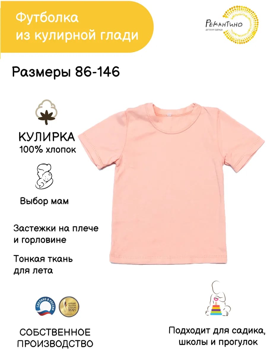 Футболка Рекантино 311-10 Коралловый - фото 2