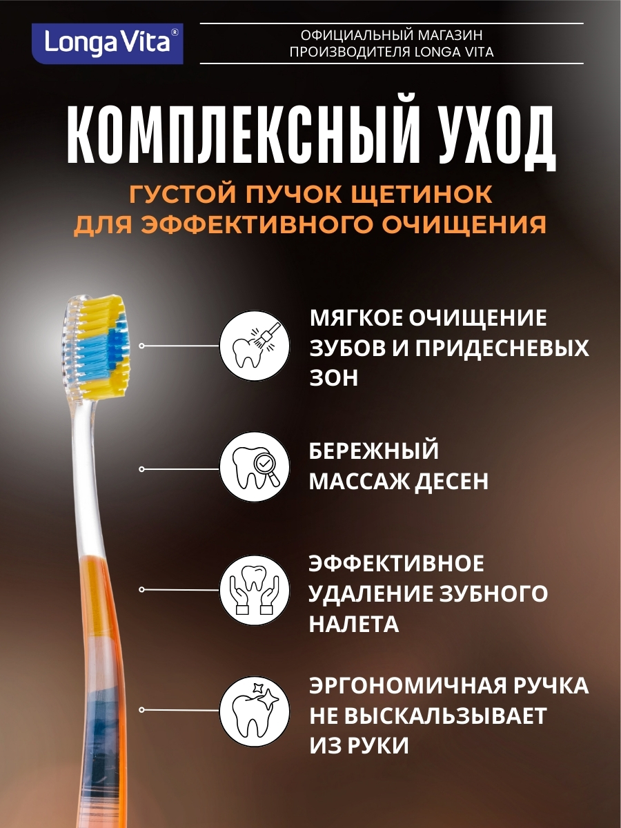 Зубная щетка классическая LONGA VITA от 12 лет 4 шт. - фото 3