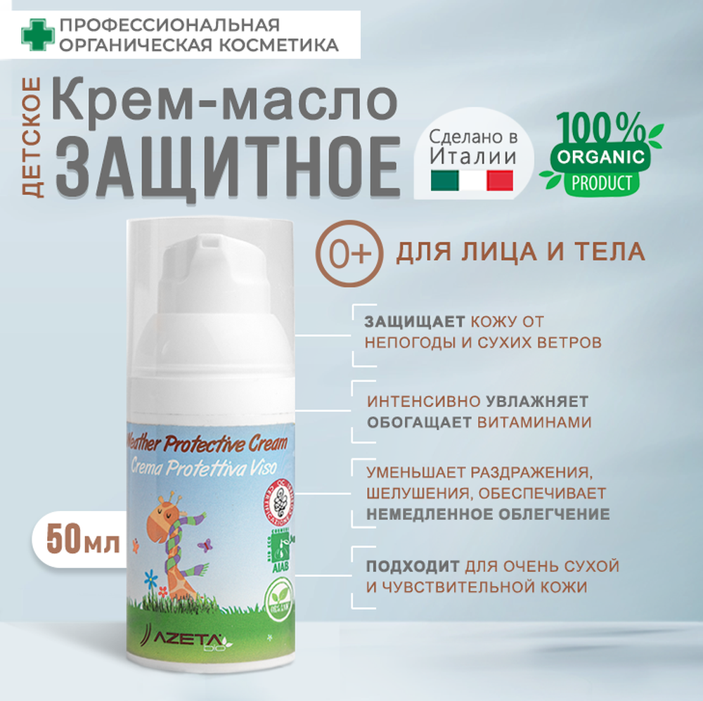 Крем AZETAbio 30 мл - фото 3
