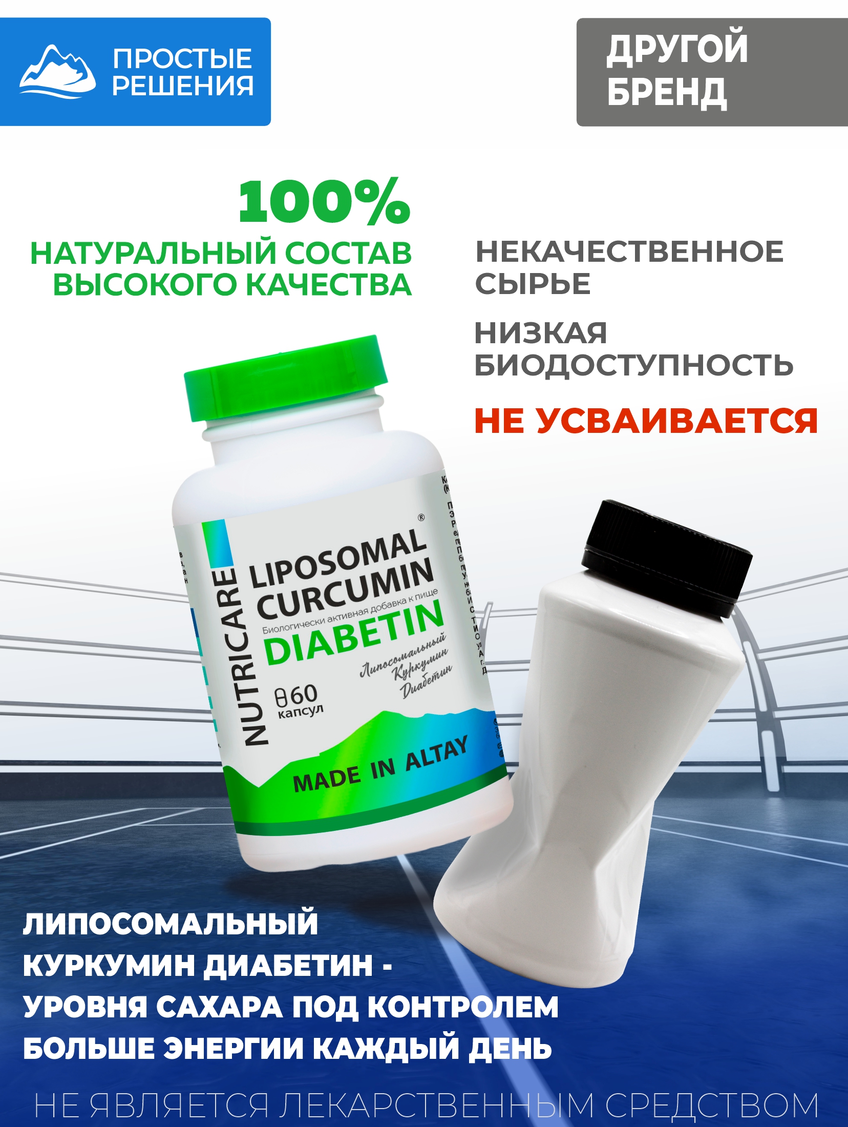 Концентрат Алтайские традиции Липосомальный куркумин Диабетин - фото 6