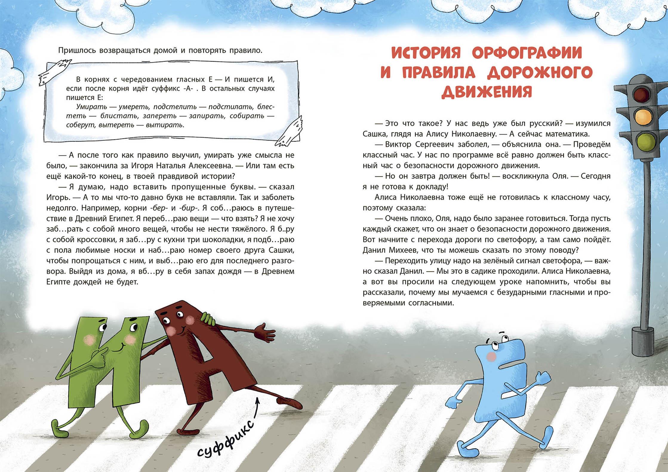 Книга Качели Фантастическая орфография - фото 4