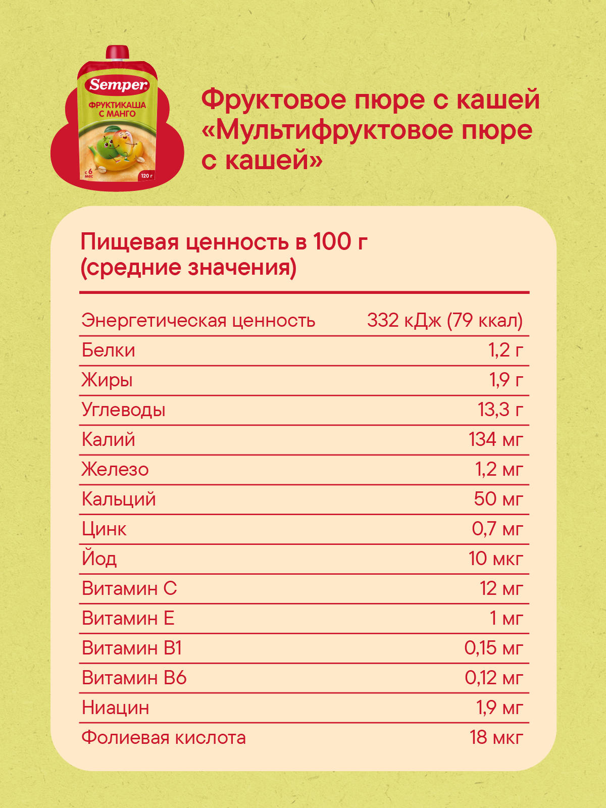 Пюре Semper Каша-мультифрукт пауч с 6 мес 120 г - фото 5